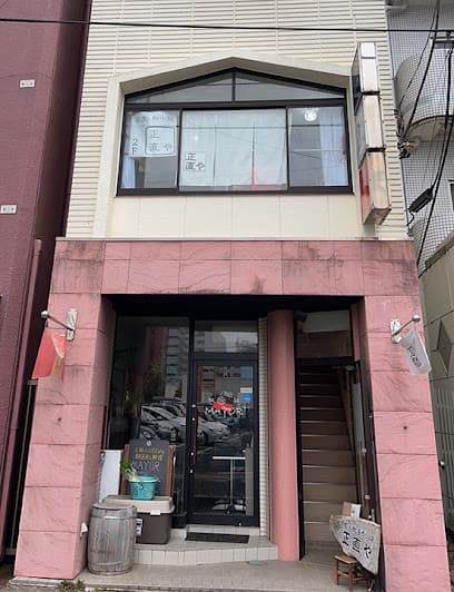 正直や