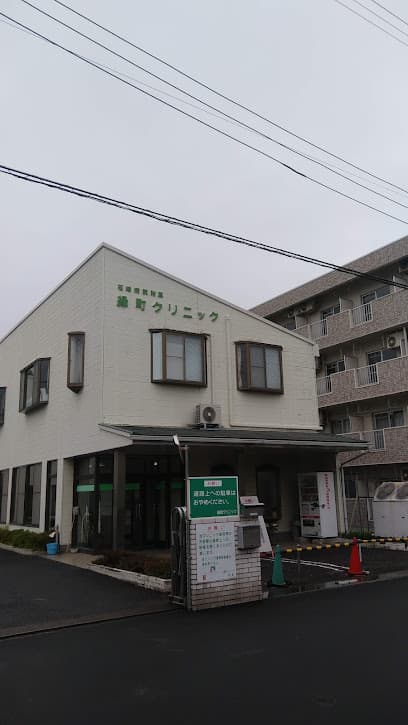 石崎病院附属 緑町クリニック