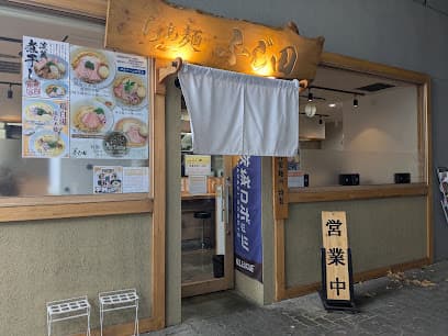 らぁ麺ふじ田