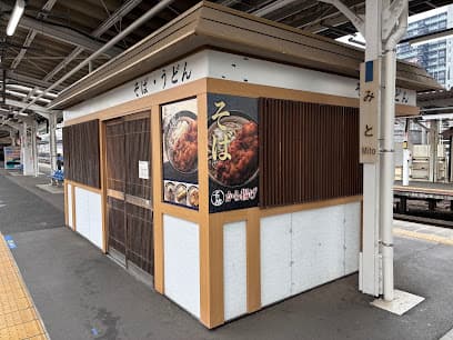 そばうどん 水戸 (水戸駅内)