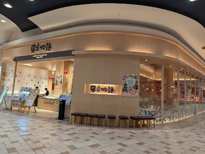 串家物語 イオンモール水戸内原店