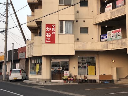 文具のかねこ