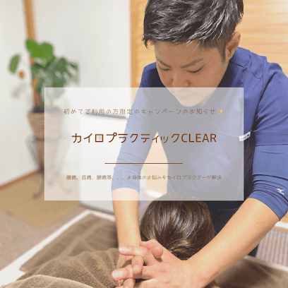 水戸整体 カイロプラクティックサロン CLEAR(クリア)