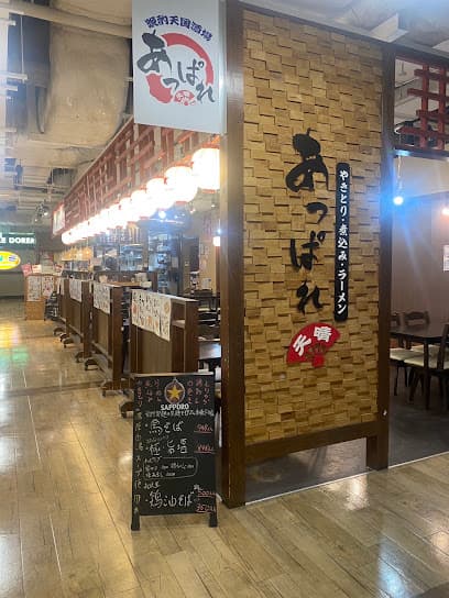 焼き鳥・煮込み・ラーメン あっぱれ 水戸オーパ店(OPA)