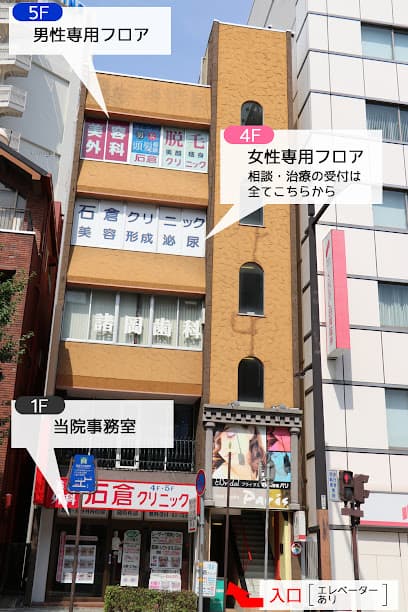 石倉クリニック