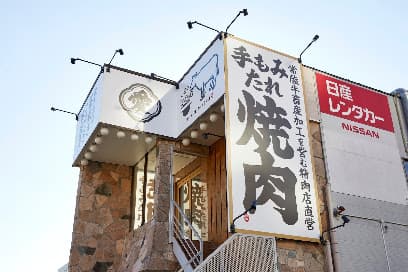 炊きたて釜炊ごはんと常陸牛 手もみたれ焼肉あたご