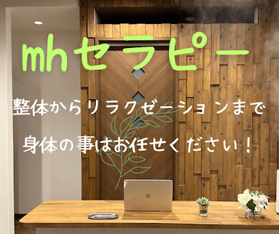 mhセラピー