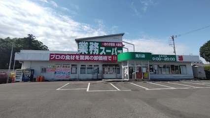 業務スーパー 水戸赤塚店