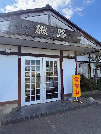 和風お食事 磯路