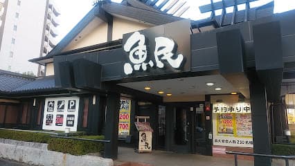 魚民 水戸城南店