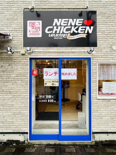 ネネチキン 水戸店
