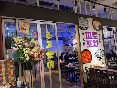 韓国料理のお店 ポチャ 水戸店