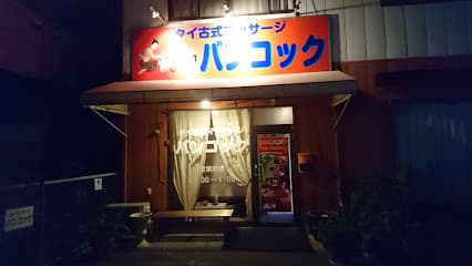タイマッサージバンコック