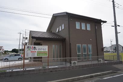 整体さかもと