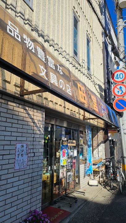 ㈱田宮