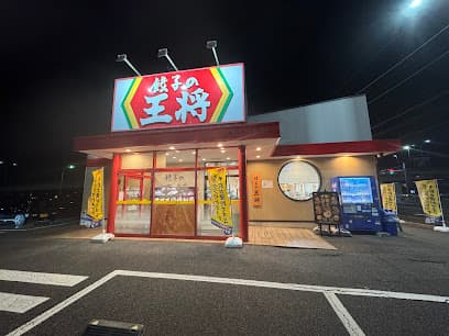 餃子の王将 水戸さくら通り店