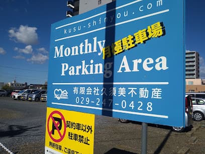 月極駐車場