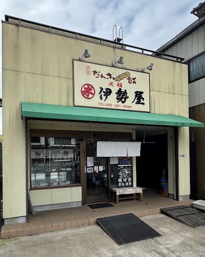 伊勢屋