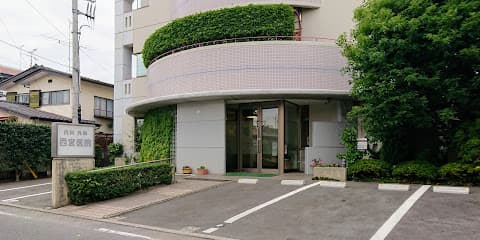 西宮医院
