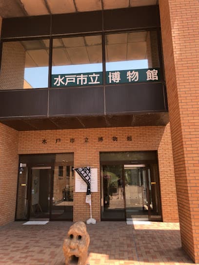水戸市立博物館