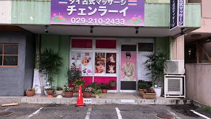 タイ古式マッサージ チェンラーイ