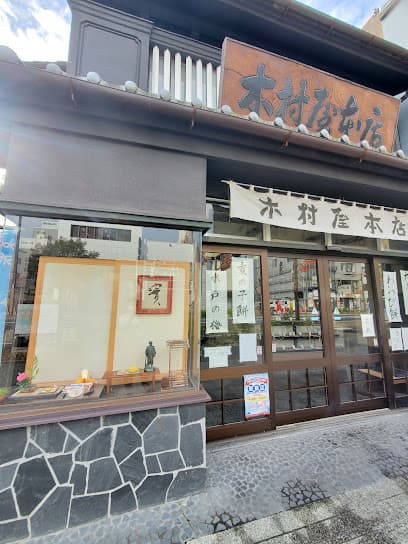 木村屋本店