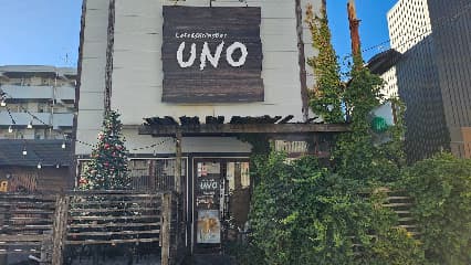 ダイニングバー UNO