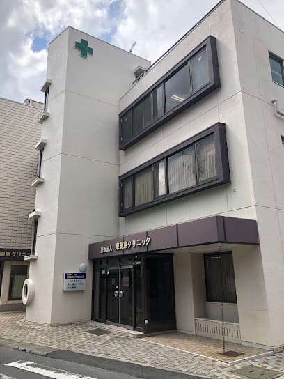 東関東クリニック