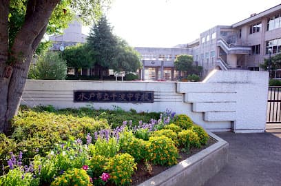 水戸市立千波中学校