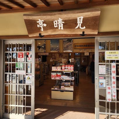 茨城県観光物産協会 見晴亭