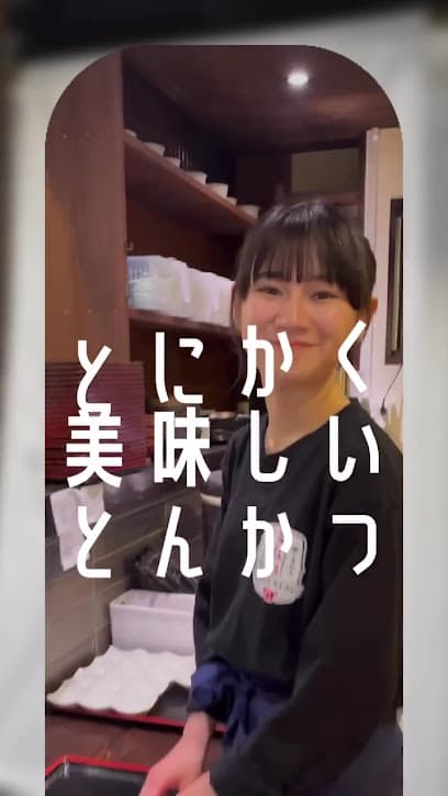 箸できれるとんかつのお店みねお