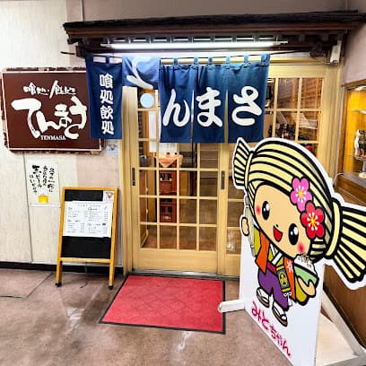喰処・飲処 てんまさ 地下店