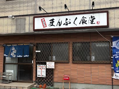 まんぷく食堂
