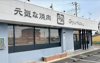 牛角 けやき台店