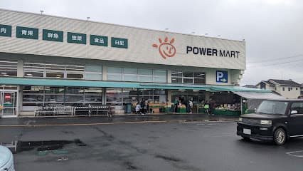 パワーマート 見川店